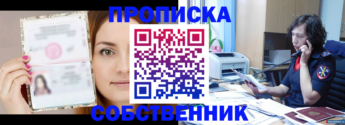 временная регистрация собственник в Санкт-Петербурге
